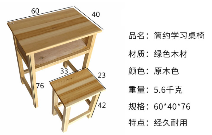 单人实木课桌尺寸
